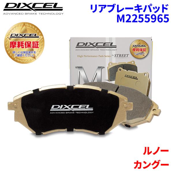 カジャー HEH5F ルノー リア ブレーキパッド ディクセル M2255965 Mタイプブレーキパッド