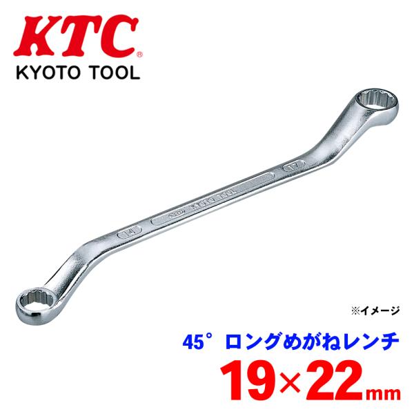 45°ロングめがねレンチ M25-19X22 KTC : パーツキング - 通販 45°ロングめがねレンチ M25-19X22 KTC : パーツキング - 通販