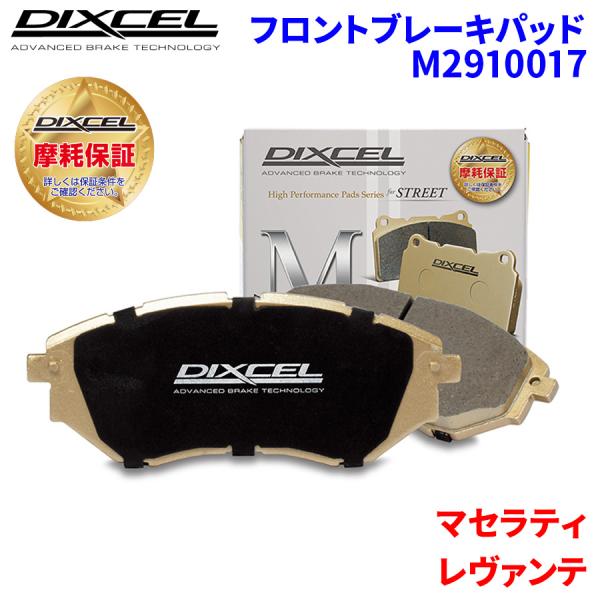 レヴァンテ MLE30E マセラティ フロント ブレーキパッド ディクセル M2910017 Mタイプブレーキパッド