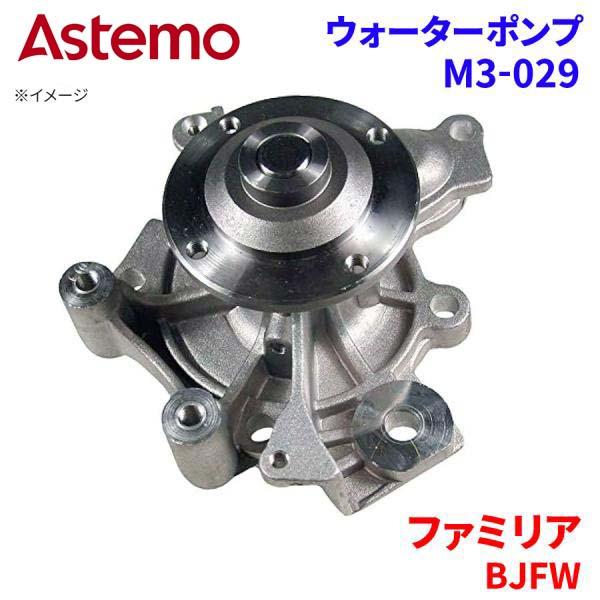 日立（HITACHI） ファミリア BJFW マツダ ウォーターポンプ M3-029