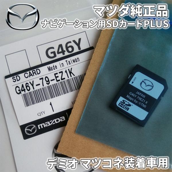 マツダ デミオ マツコネ装着車 ナビゲーション用SDカードPLUS マツダ デミオ マツコネ装着車 ナビゲーション用SDカードPLUS