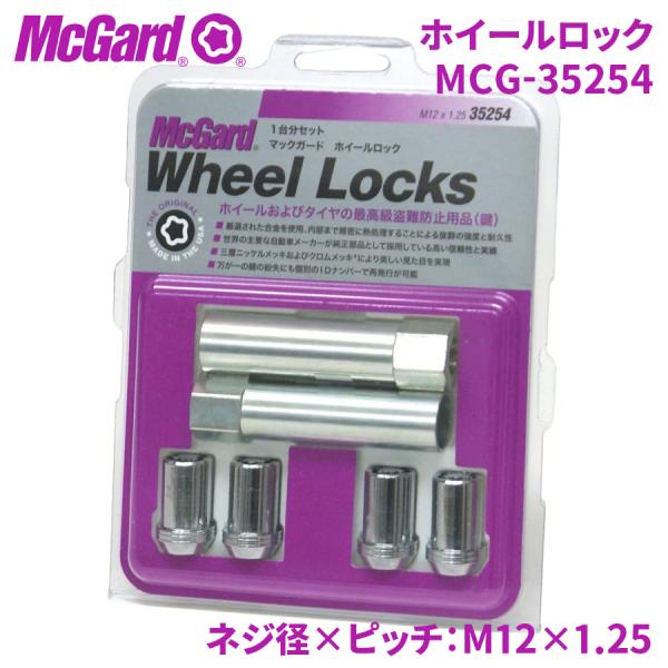 McGard（マックガード） ロックナット プレミアムロック MCG-35254