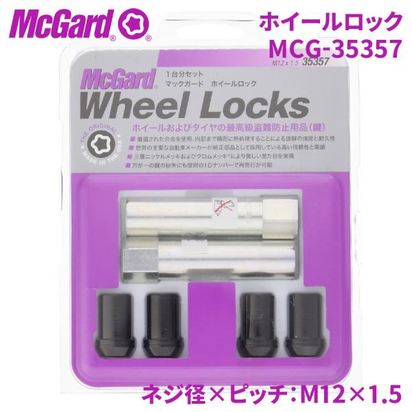 McGard（マックガード） ロックナット プレミアムロック MCG-35357