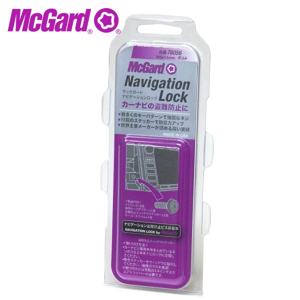 マックガード　カーロック　セキュリティ　盗難防止 McGard（マックガード） ナビゲーションロック MCG-76056