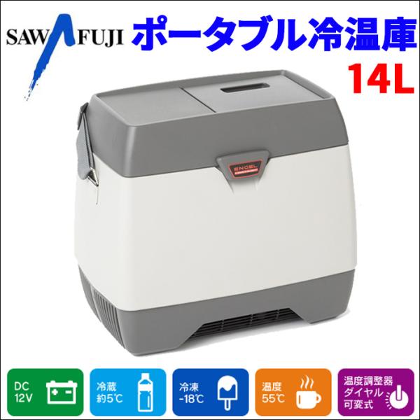 車載 ポータブル冷蔵庫 冷温庫 14L コンパクト冷温庫 ミニ冷温庫