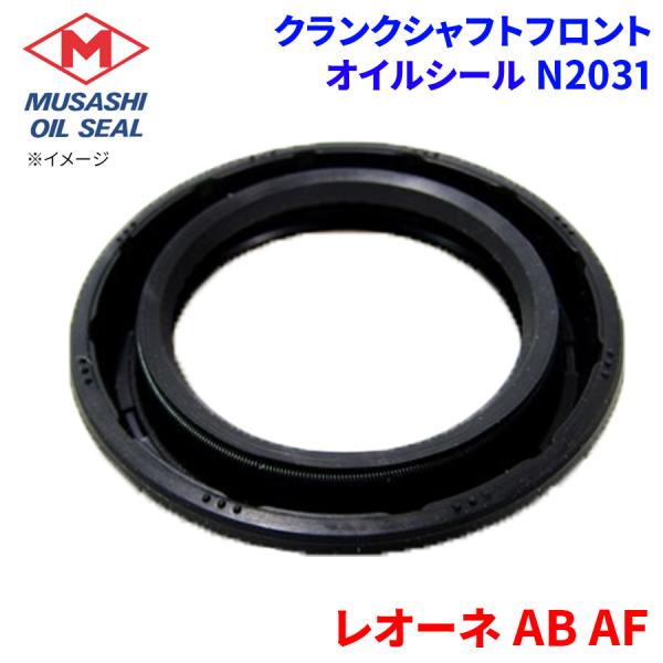レオーネ AB AF スバル クランクシャフトフロント オイルシール N2031 武蔵オイルシール 13510-H1010