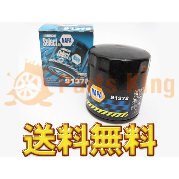 オイルエレメント NAPA製  (MERCURY)グランドマーキー用 品番：NFI91372 送料無料