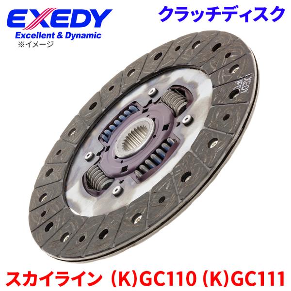 EXEDY（エクセディ） スカイライン (K)GC110 (K)GC111 ニッサン