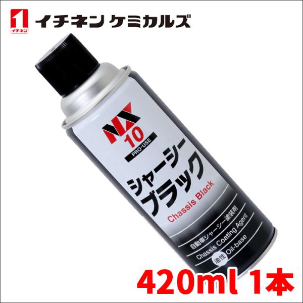 シャーシーブラック シャーシブラック 速乾 高密着タイプ 420ml シャーシーブラック シャーシブラック 速乾 高密着タイプ 420ml