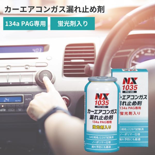 【新品10本セット】カーエアコンガス漏れ止め剤 / 134a / PAGオイル用 partsking_nx1035