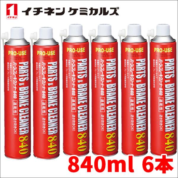 パーツ&ブレーキクリーナー パーツクリーナー ブレーキクリーナー