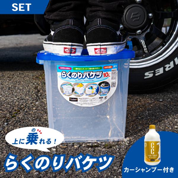 らくのりバケツ CCウォーターゴールドシャンプー S200 P-29 Prostaff