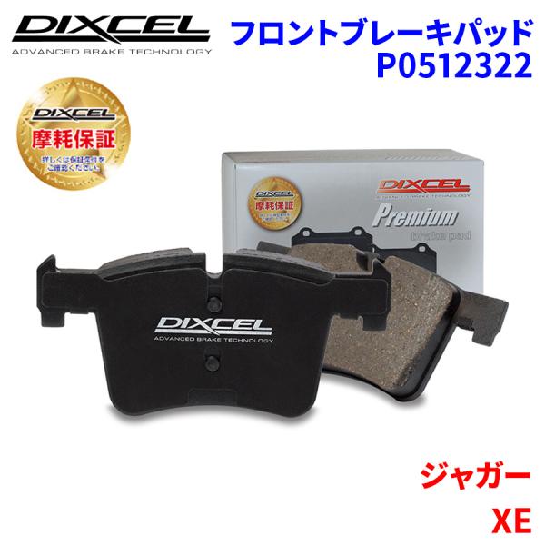 XE JA2GA ジャガー フロント ブレーキパッド ディクセル P0512322  プレミアムブレーキパッド