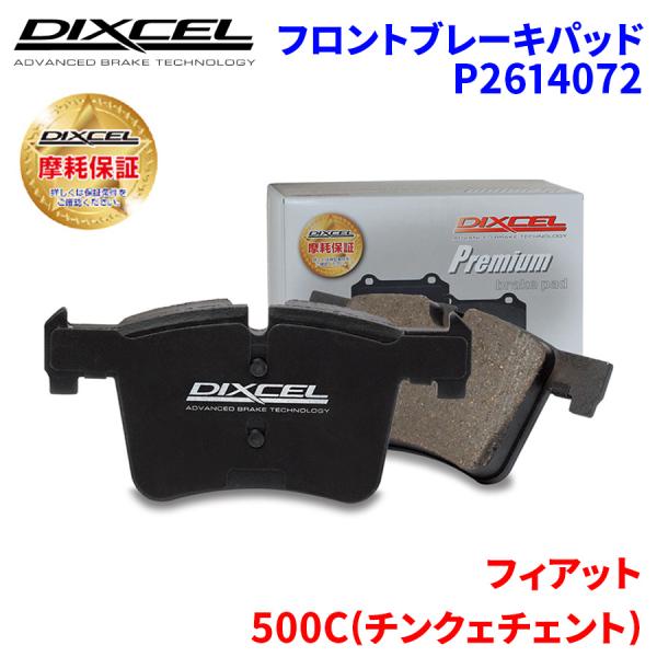 500C(チンクェチェント) 31212 フィアット フロント ブレーキパッド ディクセル P2614072  プレミアムブレーキパッド