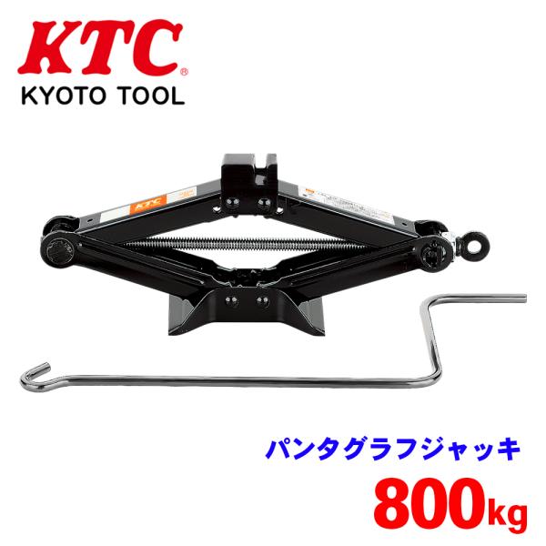 パンタグラフジャッキ PJ-08 KTC 転造(ロール成形)による台形ネジを