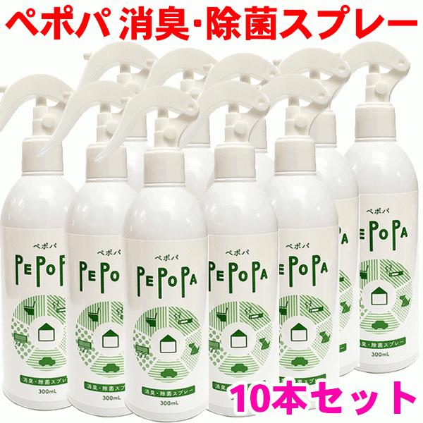 消臭 除菌スプレー 300ml 10本セット ウイルス対策・空間除菌99.9