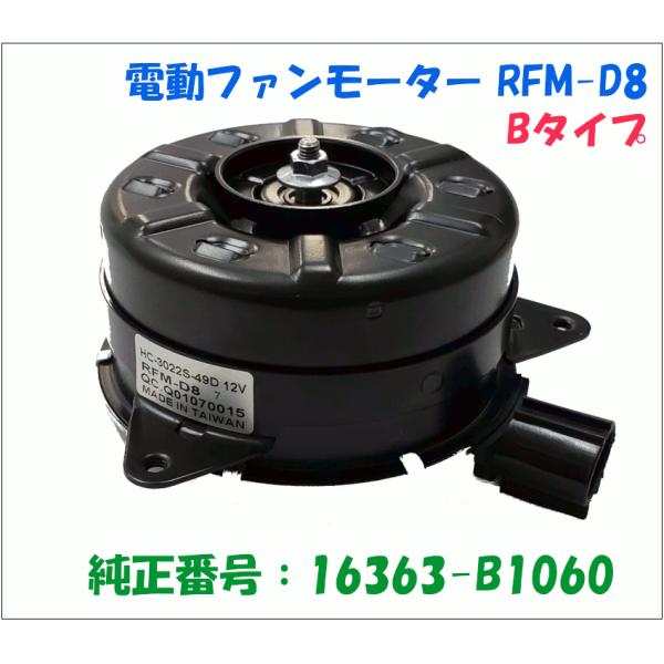 dt@[^[ RFM-D8 [ ^g ~ ~W[m GbZ ԍF16363-B1060 B^Cv M9H1