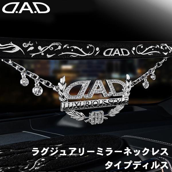 DAD D.A.D ラグジュアリーミラーネックレス SA998 : パーツキング
