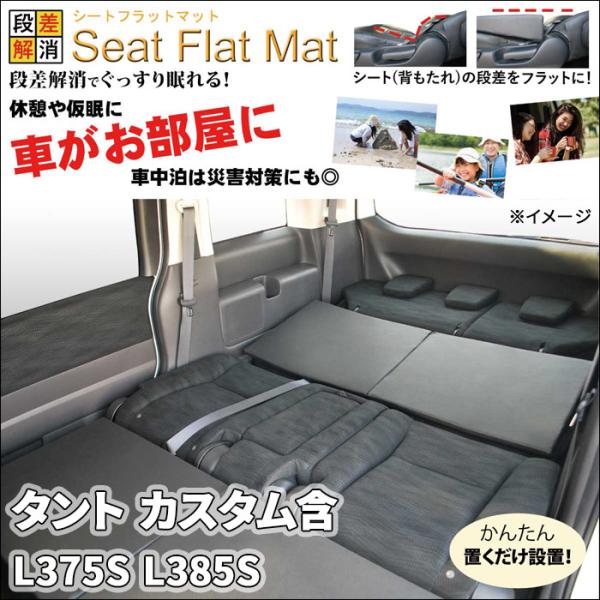 タントフラットマットLA6505助手席用 タント ダイハツ LA650S 助手席用 車中泊フラットマットレス