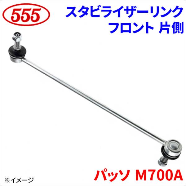 三恵（SANKEI） パッソ M700A スタビライザーリンク フロント 片側 SL