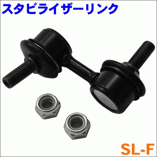 レガシィ BL5 BP9 フロント スタビライザーリンク SL-F-N 左右セット 2