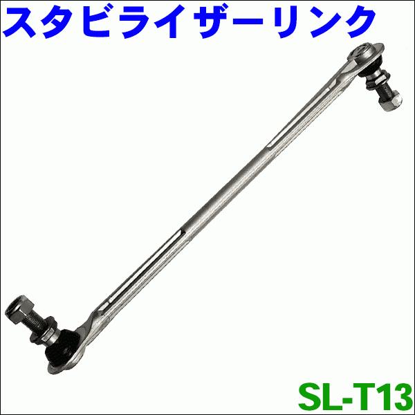 プリウス30 リア　スタビバー　値下げ プリウス ZVW30 リア スタビライザーリンク SL-T13-N 左右セット 2本