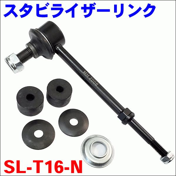 ハイラックスサーフ TRN210W リア スタビライザーリンク 左右セット SL