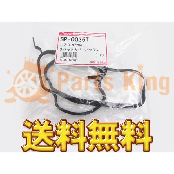 代引き不可 税込 タペットカバーパッキン単品 ミラ L250S L250V L700S
