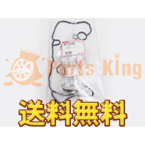 タペットカバーパッキンセット ライフ JB5 代引不可 SP-0102 : パーツ 