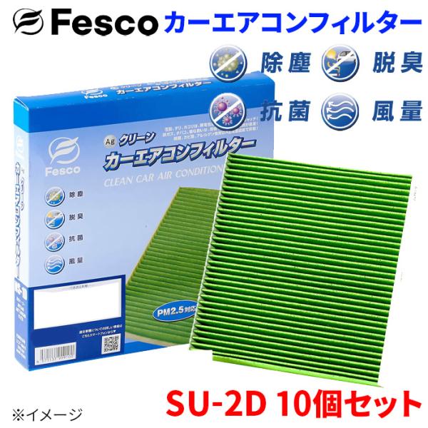 エブリイワゴン DA17W DA64W スズキ エアコンフィルター SU-2D 10個セット  フェスコ 除塵 抗菌 脱臭 安定風量 三層構造フィルター