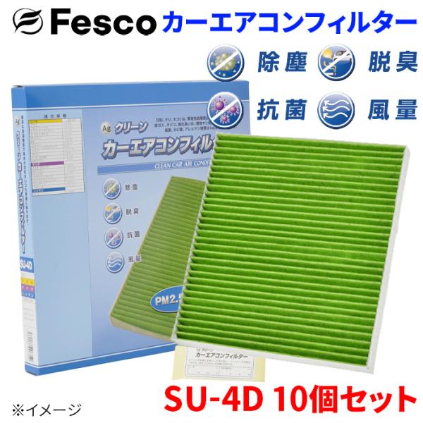 スクラムバン DG62V マツダ エアコンフィルター SU-4D 10個セット  フェスコ 除塵 抗菌 脱臭 安定風量 三層構造フィルター