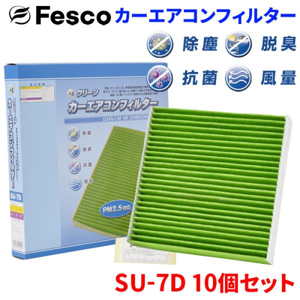 フレアクロスオーバー MS52S  MS92S マツダ エアコンフィルター SU-7D 10個セット フェスコ 除塵 抗菌 脱臭 安定風量 三層構造フィルター