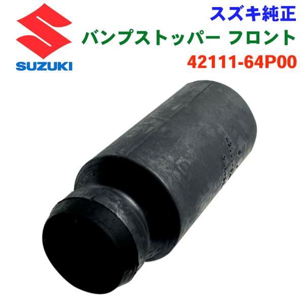 64エブリイ　純正サスペンション&純正バンプラバー　da64w 64エブリイ 純正サスペンション&純正バンプラバー da64w
