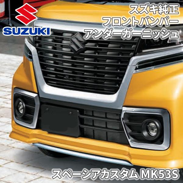 【純正色塗装仕上げ】フロントサイド・ルーバー：スペーシア・カスタム★MK53S partsking_suzuki-99123-79r00