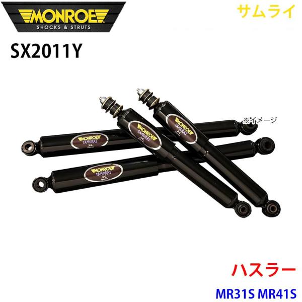 ハスラー MR31S MR41S リア 2本セット SX2011Y サムライ MONROE