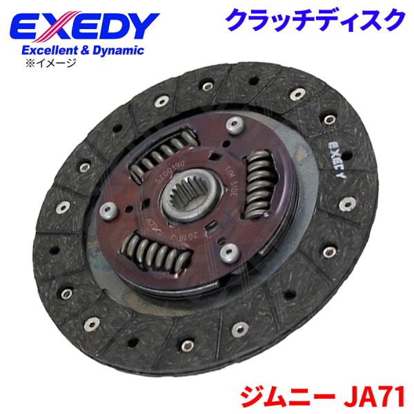 EXEDY（エクセディ） ジムニー JA71 スズキ クラッチディスク SZD019U