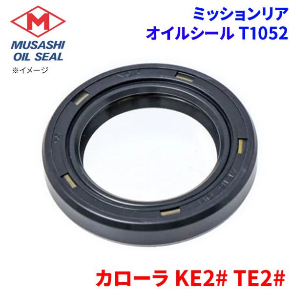 カローラ KE2# TE2# トヨタ ミッションリア オイルシール T1052 武蔵オイルシール 90311-32074