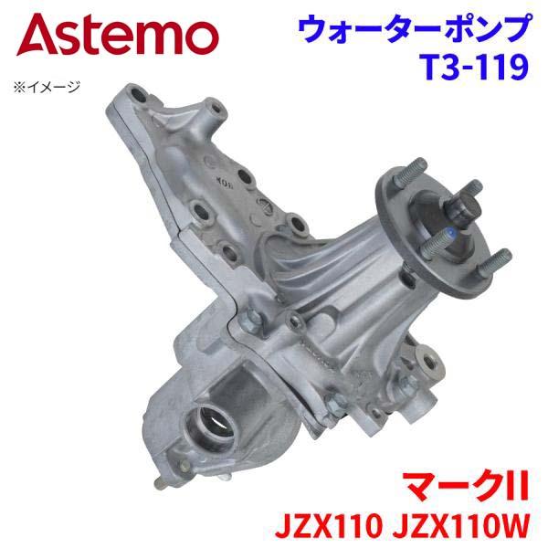 日立（HITACHI） マークII JZX110 JZX110W トヨタ ウォーターポンプ T3