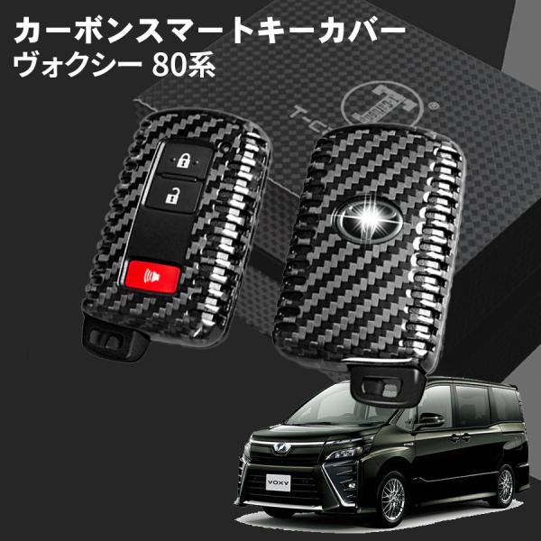 ヴォクシー ZRR80系 ZWR80 ZZR80W トヨタ キーケース キーカバー