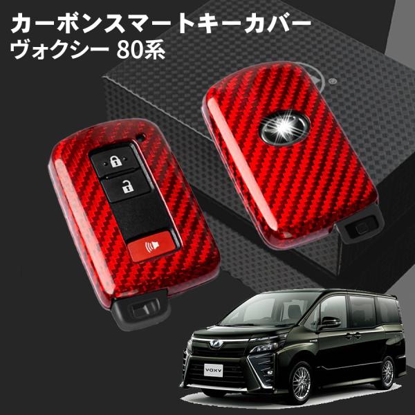 ヴォクシー ZRR80系 ZWR80 ZZR80W トヨタ キーケース キーカバー