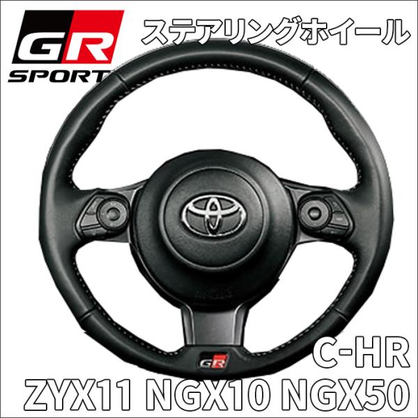 C-HR ZYX11 NGX10 NGX50 GR SPORT 小径本革巻き 3本 スポーク C-HR ZYX11 NGX10 NGX50 GR SPORT 小径本革巻き 3本 スポーク