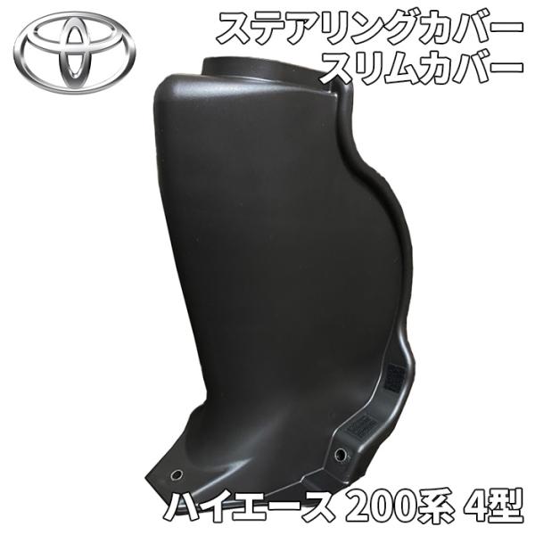 トヨタ ハイエース 200系 4型 トヨタ純正 ステアリングコラム トヨタ ハイエース 200系 4型 トヨタ純正 ステアリングコラム