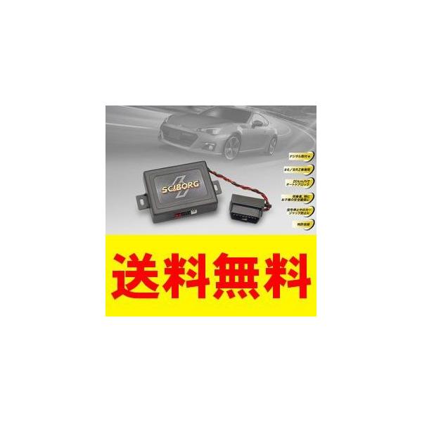 ドアロック システム キラメック 車速連動オート TSL86plus スバル BRZ用 ZC6 H24.3〜 送料無料