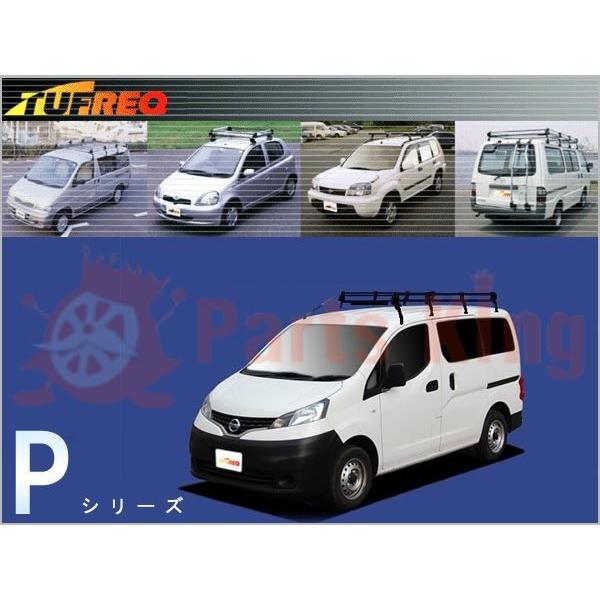 ルーフキャリア タフレック 風切ブラケット付 Nv200バネット M20 Pシリーズ Pf442a 180 200サイズ 代引不可 個人宅は送料必要 30kg以内 パーツキング 通販 Paypayモール