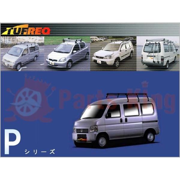 ルーフキャリア タフレック アクティバン HH5 HH6  Pシリーズ PH234B(〜160サイズ) 代引不可/個人宅は送料必要