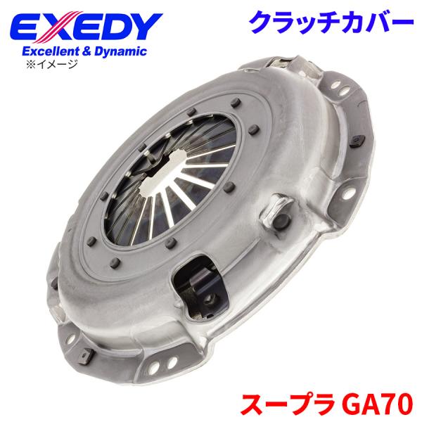 EXEDY（エクセディ） スープラ GA70 トヨタ クラッチカバー TYC602 取