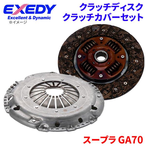 EXEDY（エクセディ） スープラ GA70 トヨタ クラッチカバー クラッチ