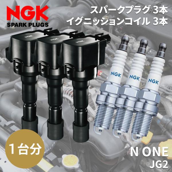NGK N ONE JG2 ホンダ イグニッションコイル スパークプラグ セット