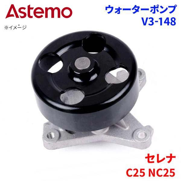 日立（HITACHI） セレナ C25 NC25 ニッサン ウォーターポンプ V3-148 