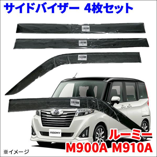 【新品未使用】ルーミー　トヨタ純正サイドバイザー ルーミー TOYOTA純正 TANK /ROOMY サイドバイザー(RVワイド